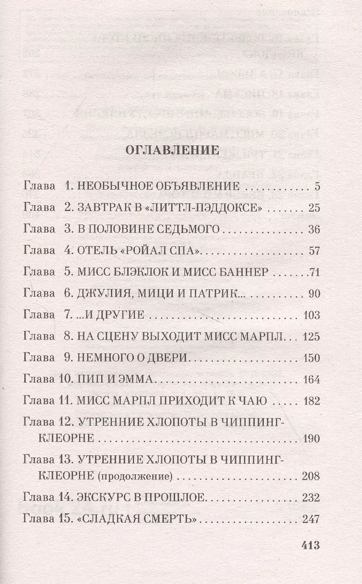 Объявлено убийство (Агата Кристи) - купить книгу с доставкой в  интернет-магазине «Читай-город». ISBN: 978-5-04-118400-1