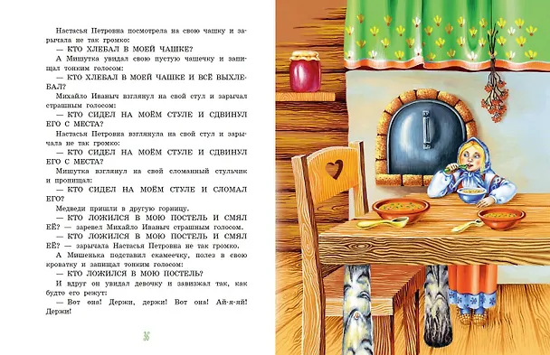 Книга Серая Шейка. Сказки русских писателей о животных (ил. М. Белоусовой и др.) (Константин Ушинский, Дмитрий Мамин-Сибиряк, Виталий Бианки) — 7