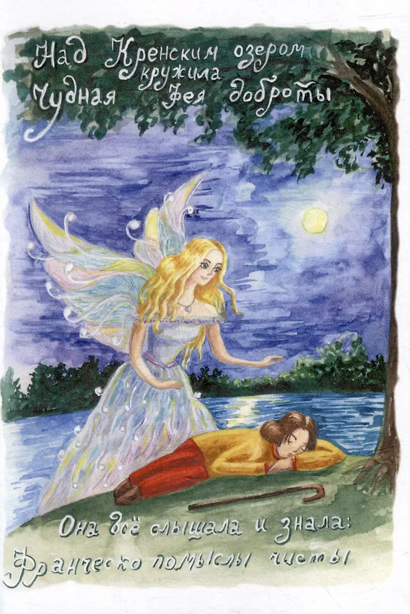 Книга Дары феи Кренского озера (Елена Белова) — 4