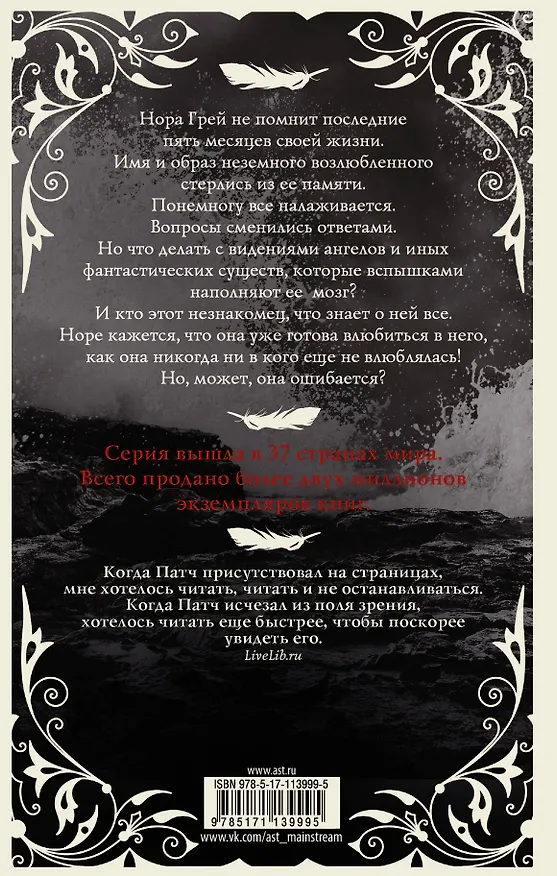 Книга Забвение (Бекка Фитцпатрик) — 2