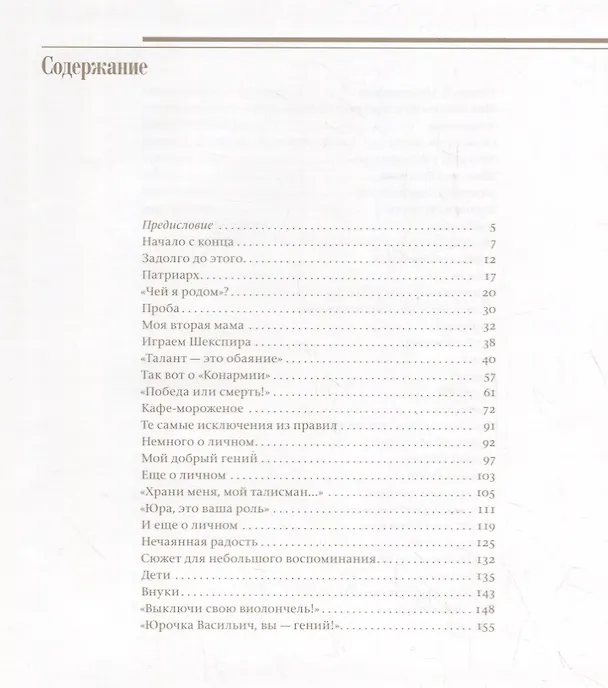 Книга Как о воде истекшей вспоминать... (Юрий Яковлев) — 2