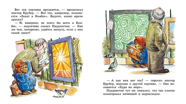 Книга Медвежонок Паддингтон рисует (Майкл Бонд) — 4