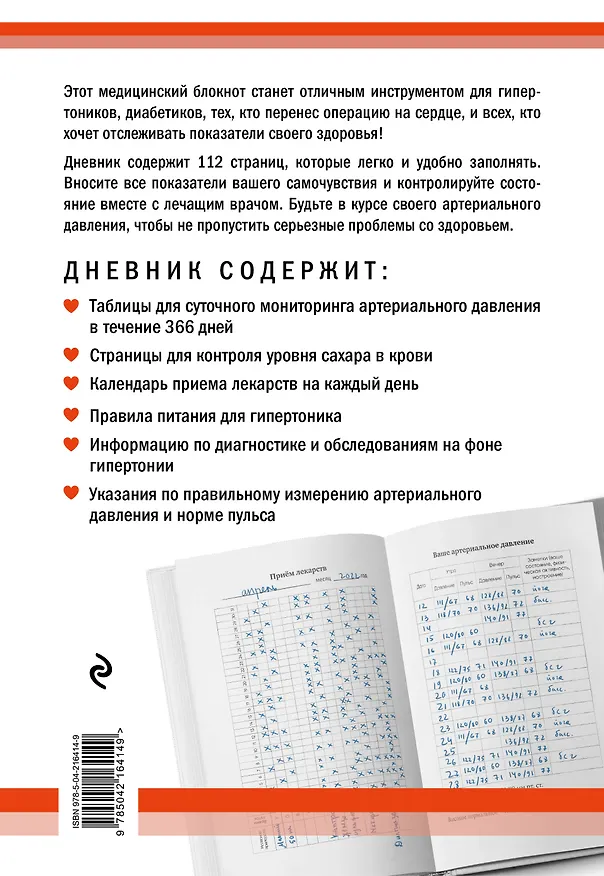 Дневник артериального давления (большой формат) 3093338 — 10