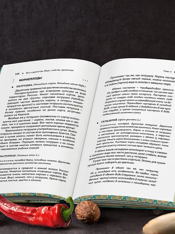 Книга Все о пряностях (подарочное издание с запечатанным обрезом, фольгой и тиснением) (Вильям-Август Похлёбкин) — 11