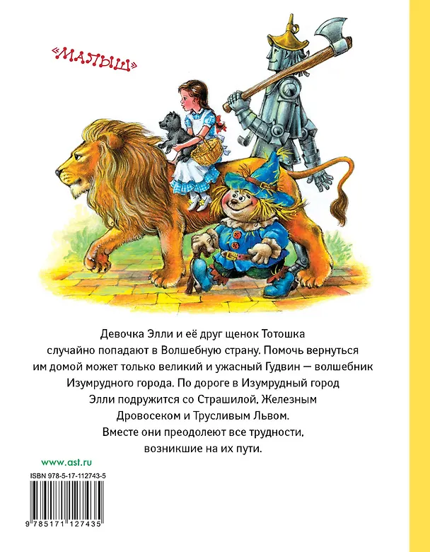 Книга Волшебник Изумрудного города (Александр Волков) — 2
