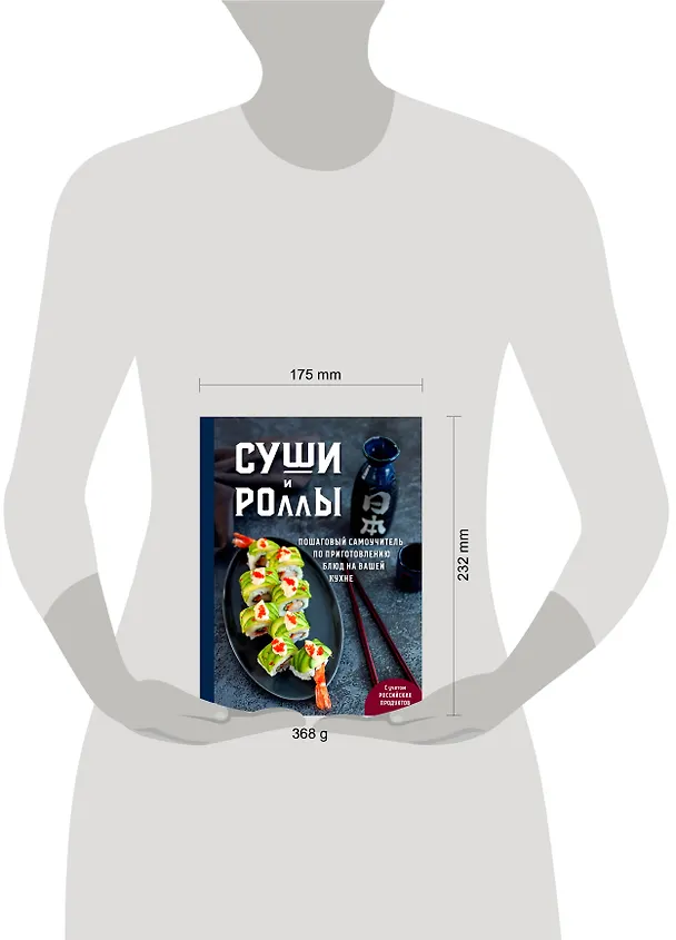 Книга Суши и роллы. Пошаговый самоучитель по приготовлению блюд на вашей кухне (Наталья Петрова) — 16