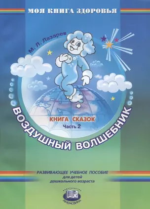 Воздушный волшебник. Книга сказок. Часть 2 — 2639281 — 1