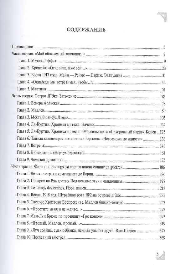 Книга Эспер. Франция 1917 г. Тайна старинной открытки (Людмила Дюбург) — 2