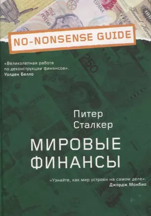 Мировые финансы — 3058762 — 1