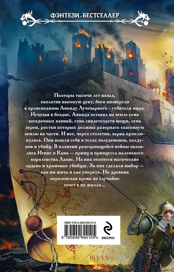 Книга Провидение зла: фантастический роман (Сергей Малицкий) — 2