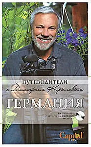Германия.(+DVD)