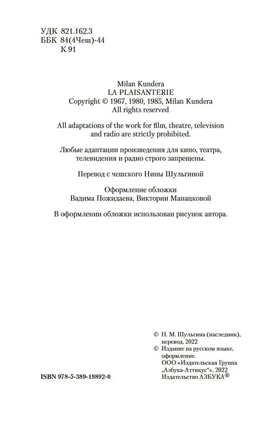 Книга Шутка (Милан Кундера) — 5