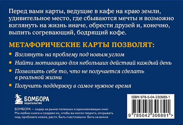 Книга Почему я здесь? 50 метафорических карт для путешествия к наполненной смыслом жизни (Джон Стрелеки) — 2