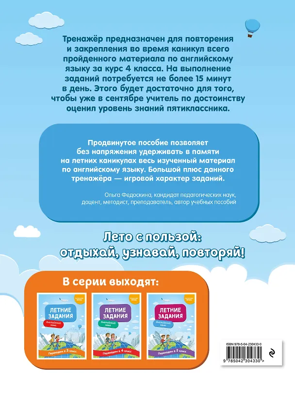 Книга Английский язык. Переходим в 5-й класс. Летние задания (Наталья Степанова) — 2
