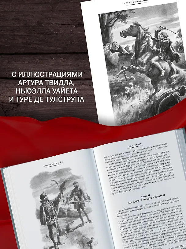 Книга Сэр Найджел. Белый отряд. Изгнанники (Артур Конан Дойл) — 7