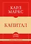 Самое главное. Капитал — 3176955 — 1