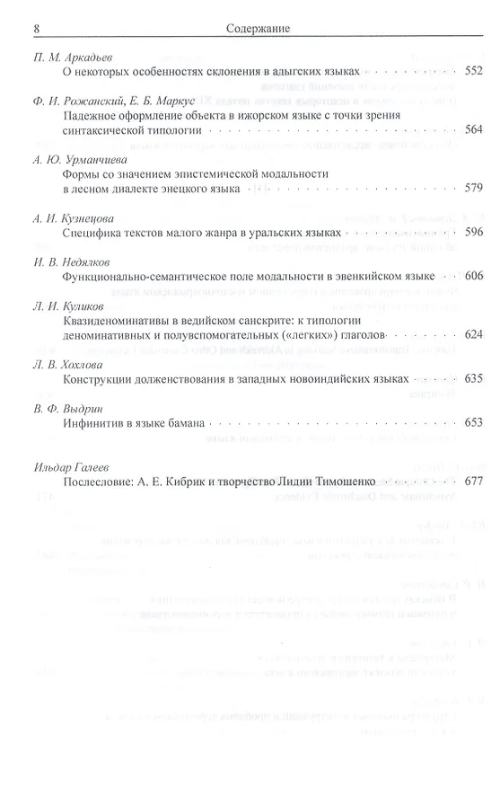 Книга Язык. Константы. Переменные. Памяти Александра Евгеньевича Кибрика. () — 5