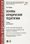 Основы юридической педагогики. Уч. для аспирантов. — 2606648 — 1