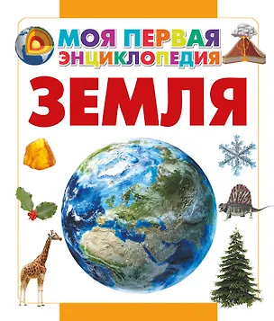 Книга Земля (Дмитрий Кошевар)
