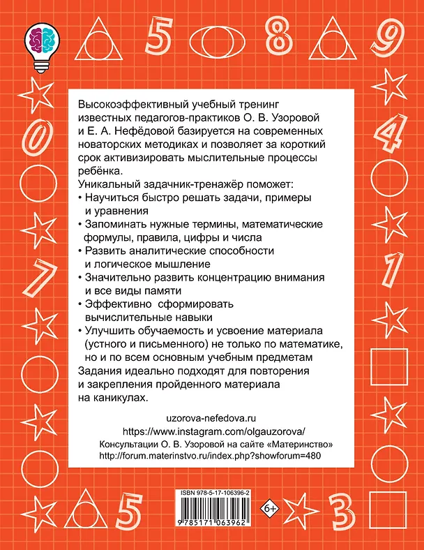 Книга Быстро решаем задачи по математике. 4 класс (Елена Нефедова, Ольга Узорова) — 2