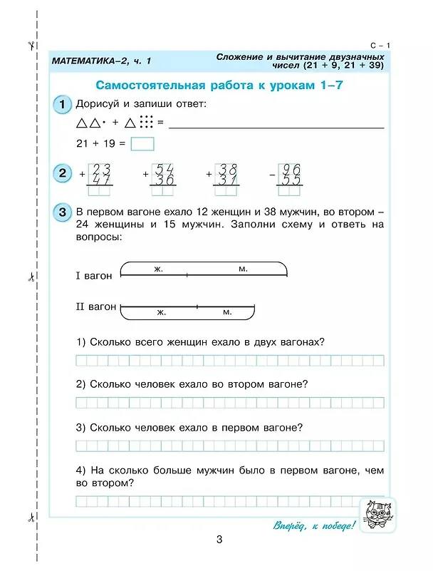 Книга Математика. 2 класс. Самостоятельные и контрольные работы. Выпуск 2. Вариант 2 (Людмила Петерсон) — 2