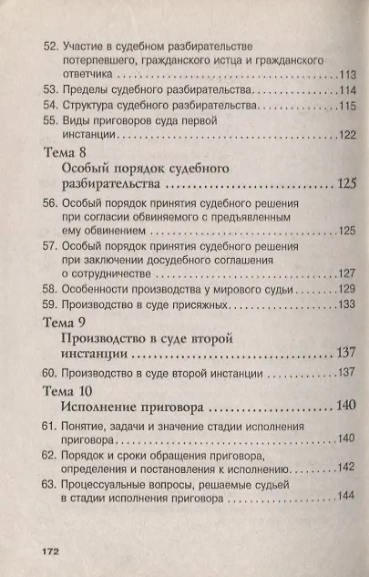 Книга Уголовный процесс: Учебное пособие - 7-е изд. - (ВПО: Бакалавриат) /Угольникова Н.В. () — 5
