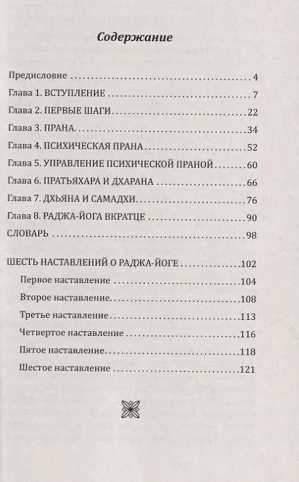 Книга Раджа-Йога (репринт) (Вишнудэвананда Свами) — 2