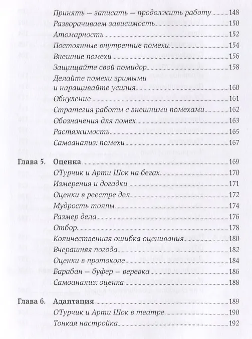 Книга Тайм-менеджмент по помидору: Как концентрироваться на одном деле хотя бы 25 минут (Штаффан Нётеберг) — 5