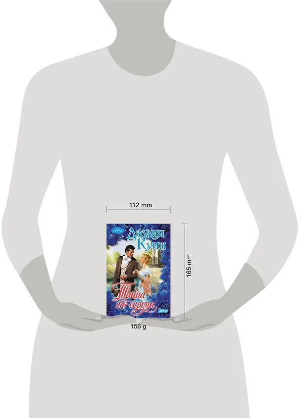 Книга Тайна его сердца (Джулия Куин) — 4