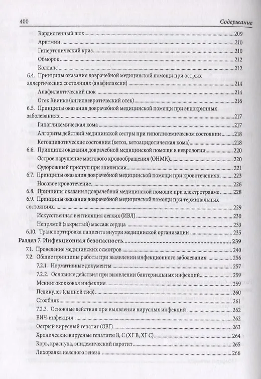 Книга Сборник материалов по организации первичной медико-санитарной помощи: методические рекомендации () — 5