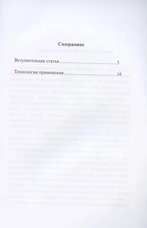 Книга Многоуровневый кристалл всеобщего сознания (Аркадий Петров, Аркадий Петров) — 2