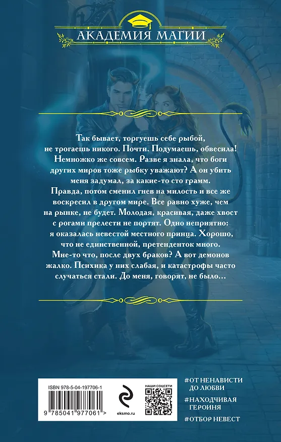 Книга Королёва — королева демонов! (Ольга Райская) — 2