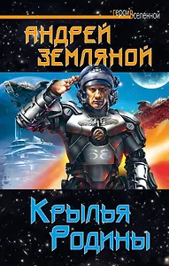 Крылья Родины