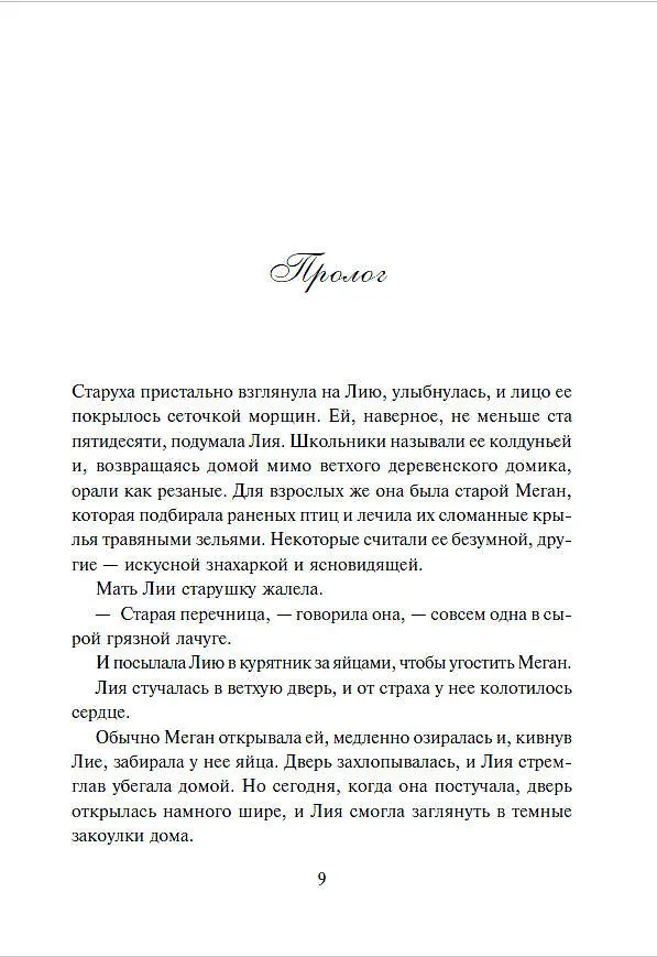 Книга Тайная красота (Люсинда Райли, Гарри Уиттакер) — 13