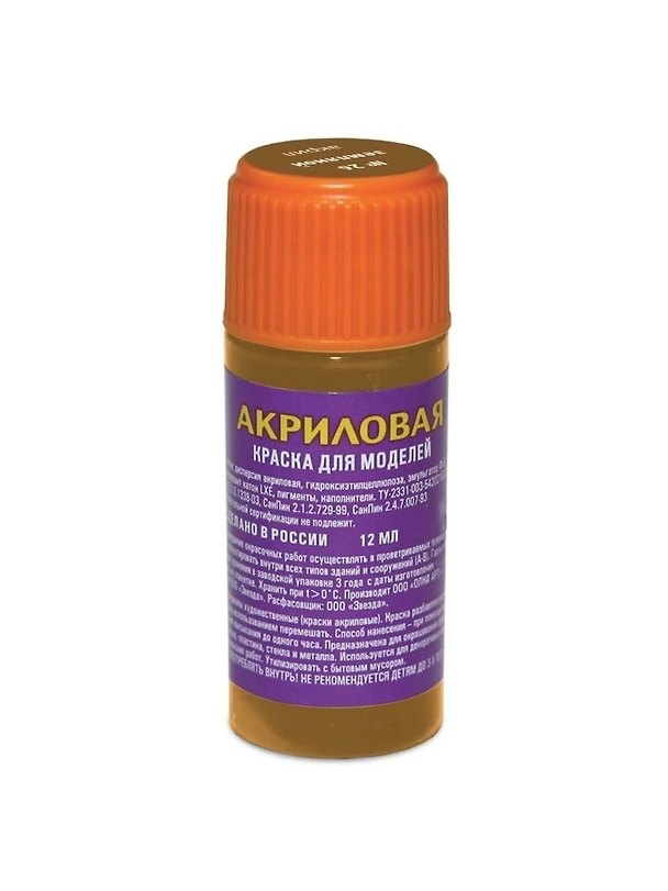 Краска для моделей, ЗВЕЗДА, №26, земляная, акриловая 300715 — 1