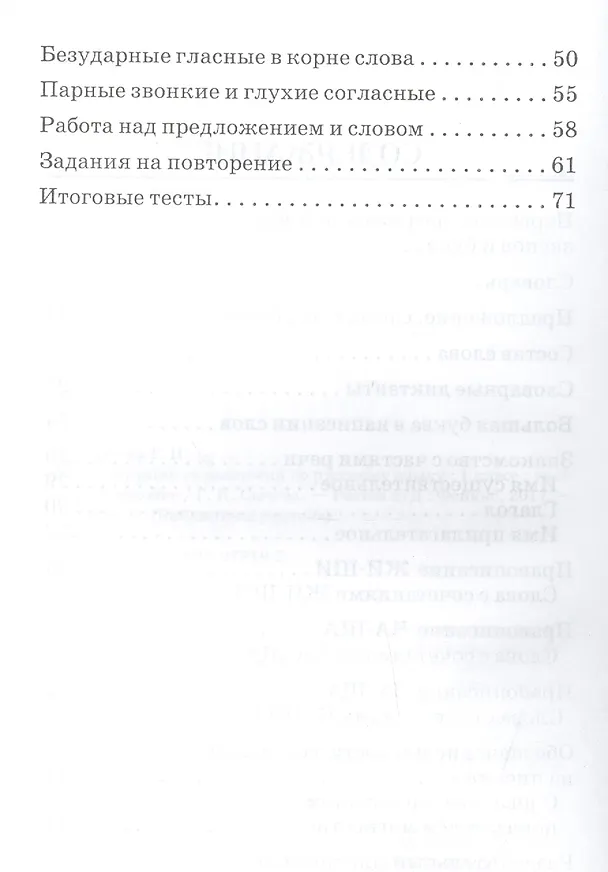 Книга Лучшие упражнения по русскому языку: 1 класс (Галина Сычева) — 3