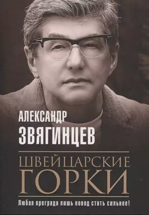 Швейцарские горки — 2795308 — 1