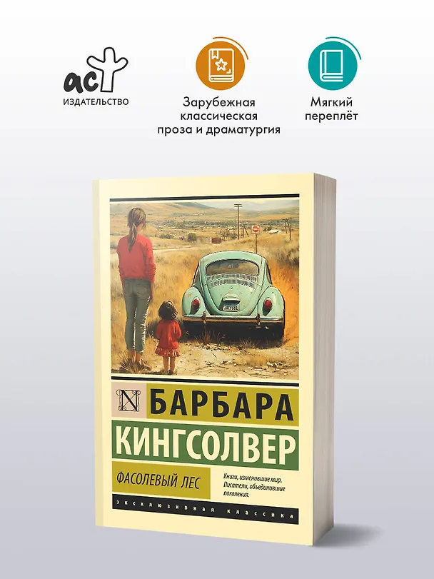 Книга Фасолевый лес (Барбара Кингсолвер) — 4