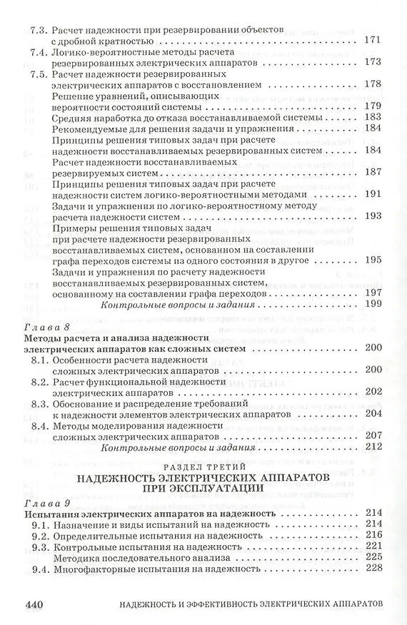 Книга Надежность и эффективность электрических аппаратов: Учебное пособие. (Станислав Аполлонский) — 4