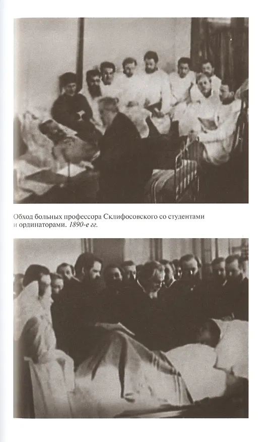 Книга Склифосовский (Анна Ветлугина) — 4