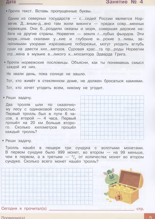 Книга Из 4 в 5 класс (Галина Сычева) — 5