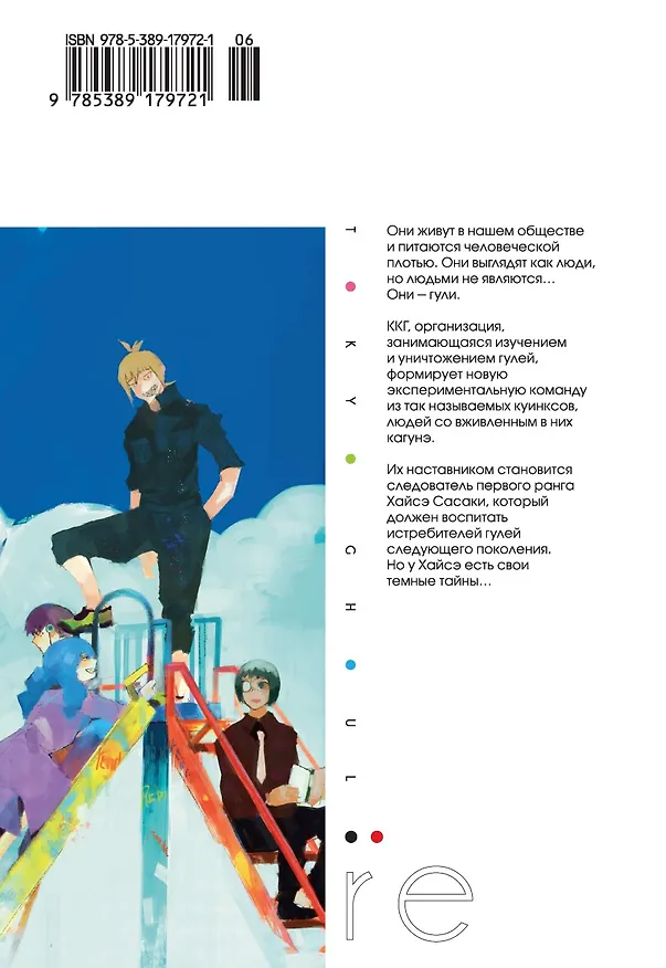 Токийский гуль: Перерождение. Книга 1 (Том 1, 2) (Tokyo Ghoul:re). Манга 2798567 — 2