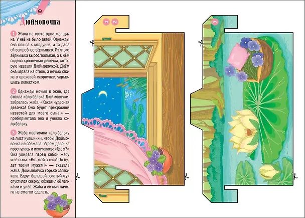Книга Театр сказок Ганса Христиана Андерсена (3 сказки) () — 4