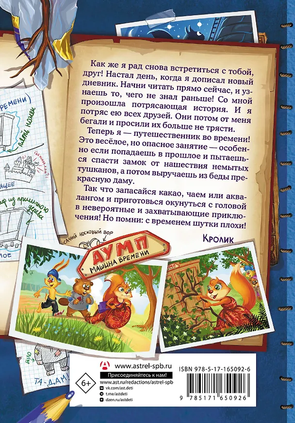 Книга Фу-Фу и Кис-Кис. Переполох во времени (Екатерина Оковитая, Екатерина Матюшкина) — 2