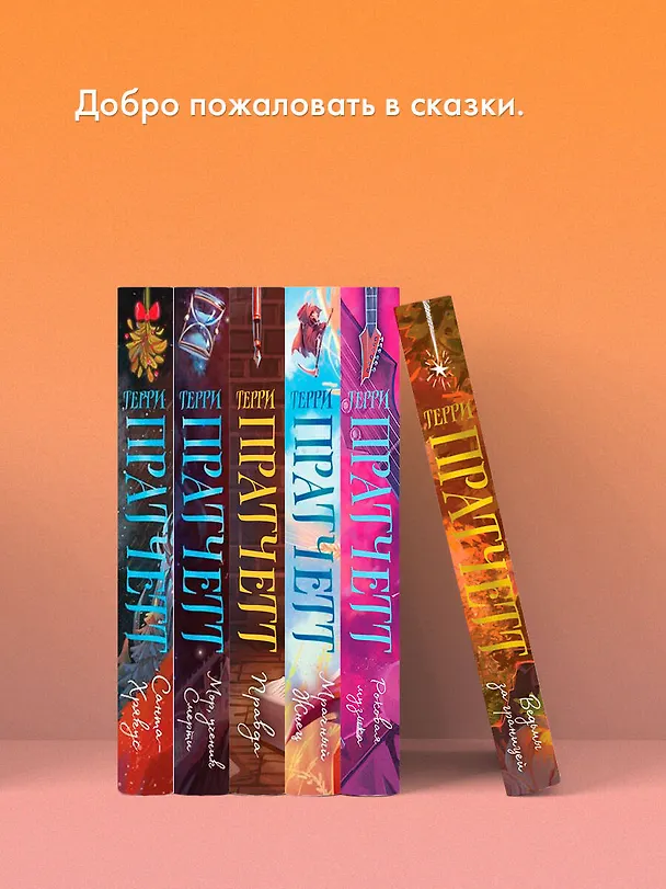 Книга Ведьмы за границей (Терри Пратчетт) — 9
