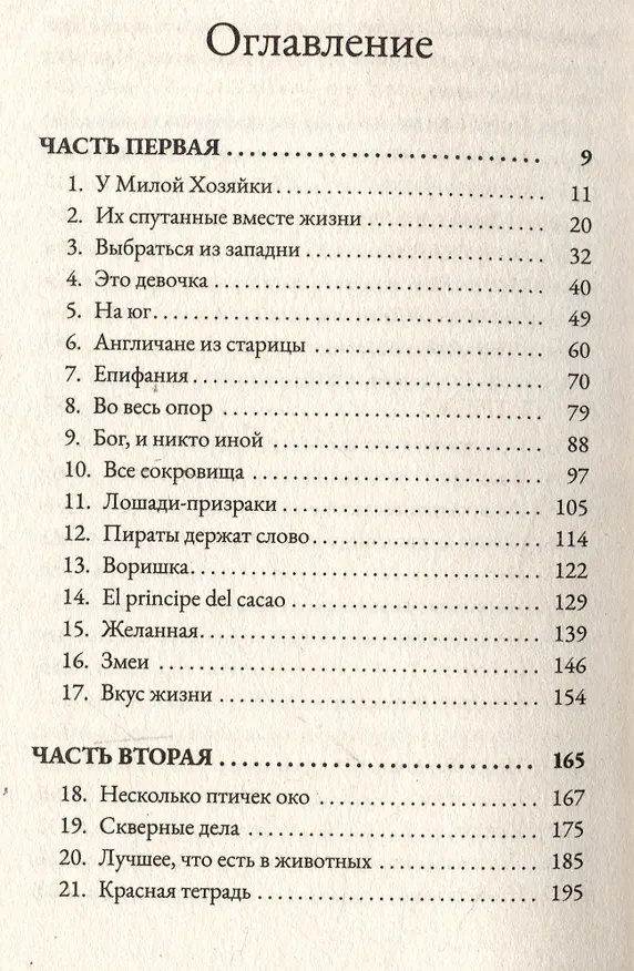 Книга Альма. Неотразимая (Тимоте де Фомбель) — 3