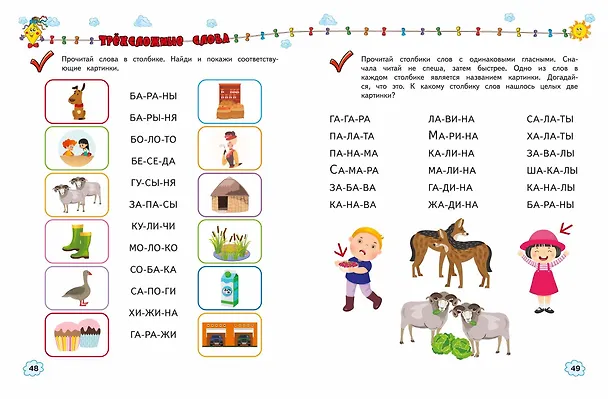 Книга Учимся читать (Елена Янушко) — 11