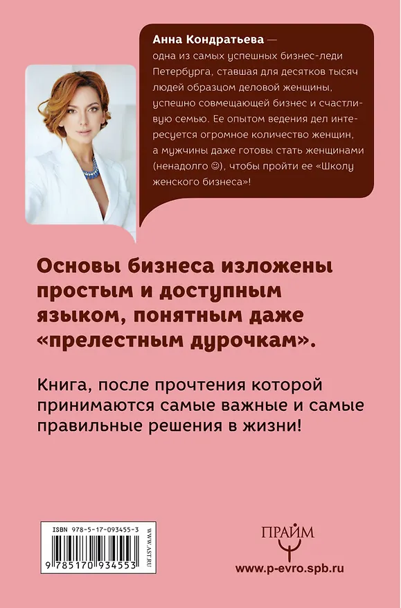 Книга УмныйТренинг Как начать свой бизнес, когда есть муж и семеро по лавкам (Анна Кондратьева) — 2