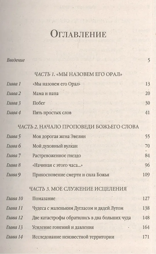 Книга Ожидайте чуда: моя жизнь и служение.    (автобиография) () — 2