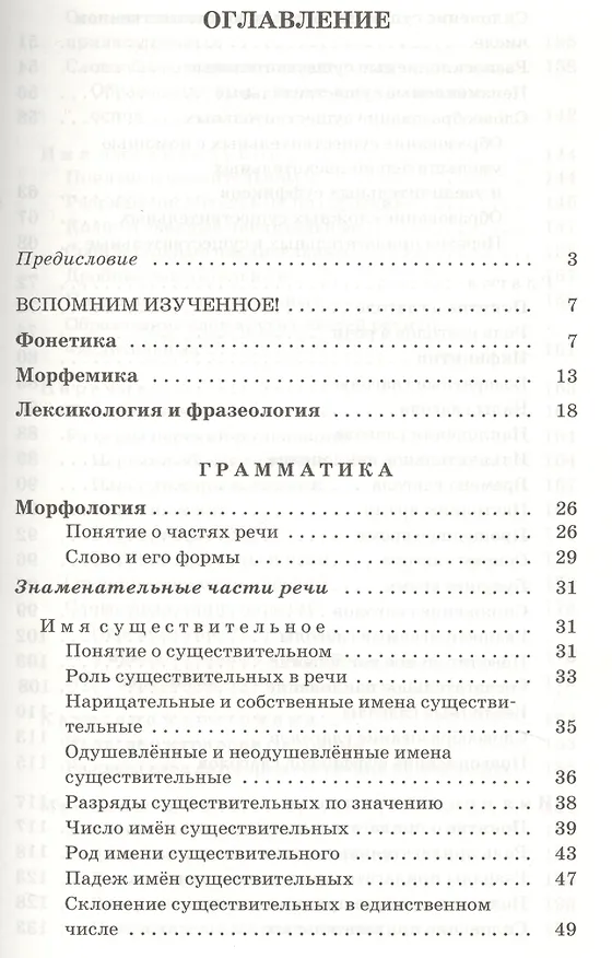 Книга Русский язык. Сборник заданий. 6-7 кл.: учебное пособие к учебнику В.В. Бабайцевой "Русский язык. Теория. 5-9 классы". Углублённое изучение / 2-е изд. (Лариса Беднарская, Вера Бабайцева) — 2